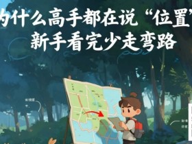 【红龙扑克】为什么高手都在说‘位置’?新手看完少走弯路