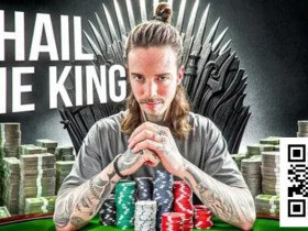 【红龙扑克】干货 | Marc Goone:早知道这9件事,我打牌赚第一个100万能少走几年弯路!