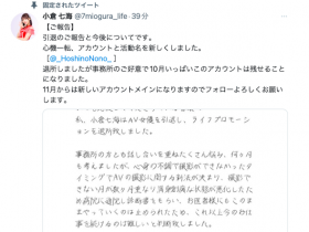 【红龙扑克】小仓七海引退!你不知道的秘密是⋯