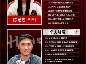 【红龙扑克】全明星挑战赛震撼开启,陈易莎刘宇函领衔星光对决!
