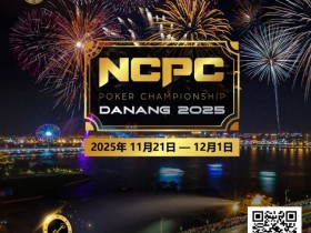 【红龙扑克】赛事倒计时|2025.11.21-12.1 岘港 DPT x NCPC :探索城市魅力,畅享竞技盛宴