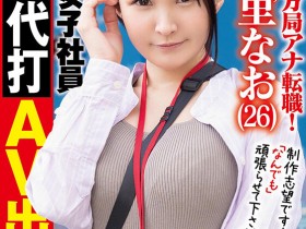 【红龙扑克】SOD女子社员很可怜?月島さくら(月岛樱)说清楚说明白!