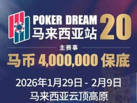 【红龙扑克】PD20官宣|锁定早鸟席位,共赴400万保底盛宴!QQPK Champion Pass十万美金加码最后通牒!