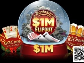 【红龙扑克】限时活动:#Thanks2025跨年抽奖赛