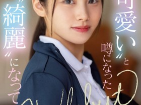 【红龙扑克】有栖舞衣出道作品MIFD-233发布!因为她太漂亮了又有名、所以片商没有宣传影片!