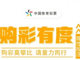 【红龙扑克】大发线上彩票理性购彩指南与心理疏导