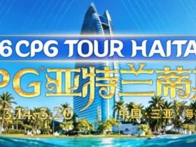 【红龙扑克】赛事信息|2026CPG®海棠湾巡游赛详细赛程赛制及相关赛事规定