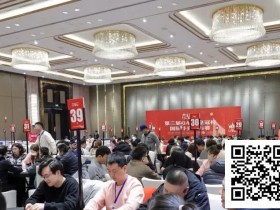 【红龙扑克】GAKC皇冠杯固安站|孟令杨领跑主赛最后20人进军决赛圈,“固安杯”启幕添彩