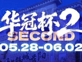 【红龙扑克】华冠杯益阳站官宣延期!5月28日全新启幕,一起玩遍益阳、吃遍益阳