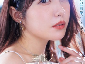 【红龙扑克】JUR-729,「矢埜爱茉」引退作品2026/05/25发布!