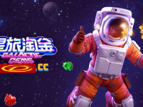 【红龙扑克】星旅淘金引领太空题材老虎机新风潮:PG电子的创新之作
