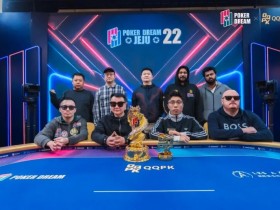 【红龙扑克】PD22济州站|主赛FT诞生,何俊杰领衔4名中国选手决战决赛圈;QQPK战队“暖暖”从短码逆袭到QQPK大师赛季军,J High抓诈成经典!