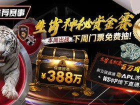 【红龙扑克】推荐赛事:中国荣耀生肖系列赛震撼开启,门票免费抽,打造专属国人的扑克盛宴