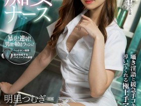 【红龙扑克】IPX-586,明里つむぎ(明里紬,Akari-Tsumugi)最新作品2020/12/13发布!