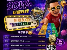 【红龙扑克】限时活动:APL济州站主赛事12亿韩币保底奖金池,线上Day 1火热进行中🔥