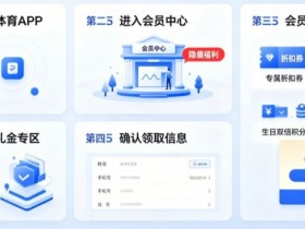 【红龙扑克】开云体育生日礼金如何领取?会员隐藏福利大公开