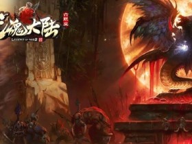 【红龙扑克】《龙魂大陆》游戏介绍:开启史诗级奇幻冒险之旅