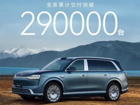 【红龙扑克】问界M9全系累计交付突破29万台,全新一代车型开启全国交付