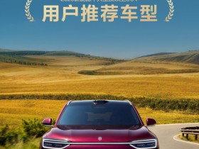 【红龙扑克】问界M7获CCRT用户推荐车型认证 智能座舱获高分评价