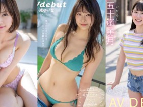 【红龙扑克】最新推荐!10月强档新人女优作品推荐介绍……