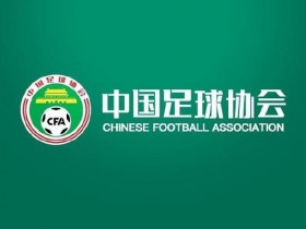 【红龙扑克】中国足协回应“不当招待”报道:已展开调查