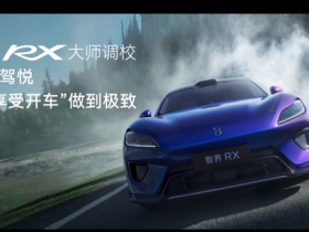 【红龙扑克】智界RX发布:L3级架构+百万级途灵平台 25.98万元起售!