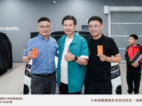 【红龙扑克】雷军:小米澎程首销期权益还剩最后6天 列出多项权益