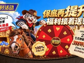 【红龙扑克】限时活动:215生肖神秘赏金之王重复晋级抽奖